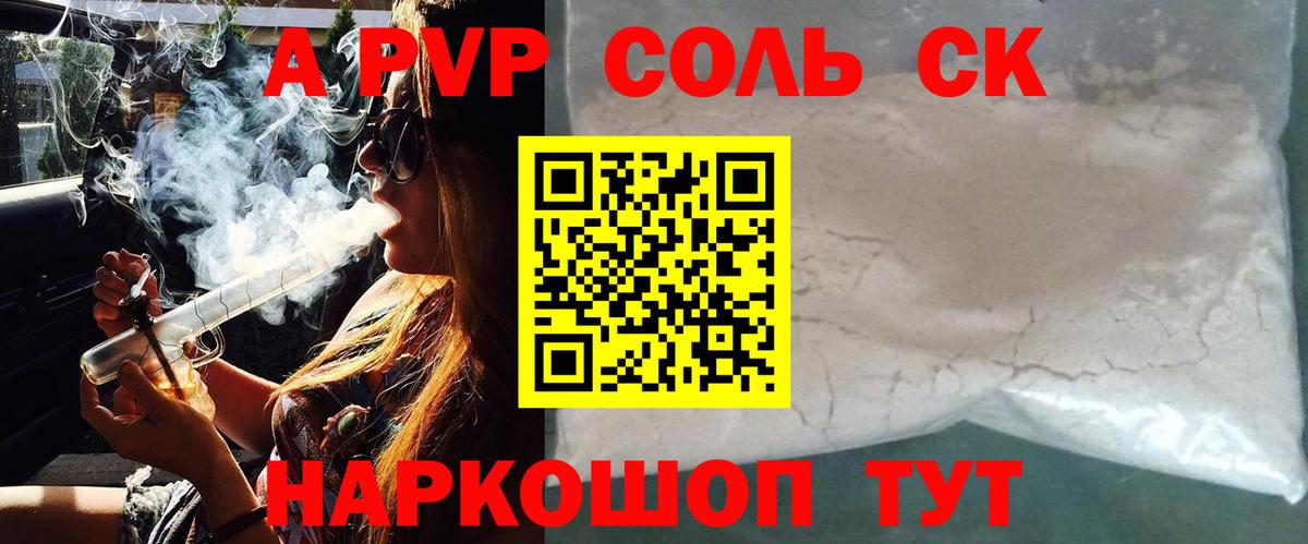 A PVP Соль Туймазы