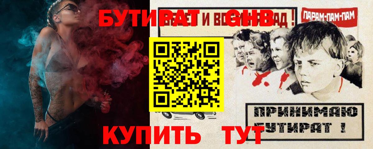 БУТИРАТ 99% Туймазы