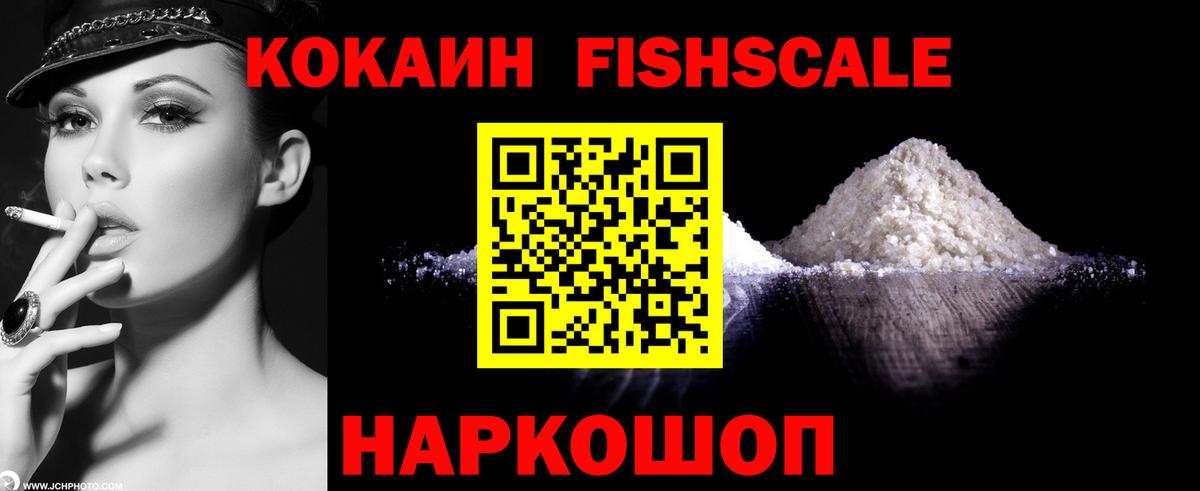 КОКАИН Fish Scale Туймазы