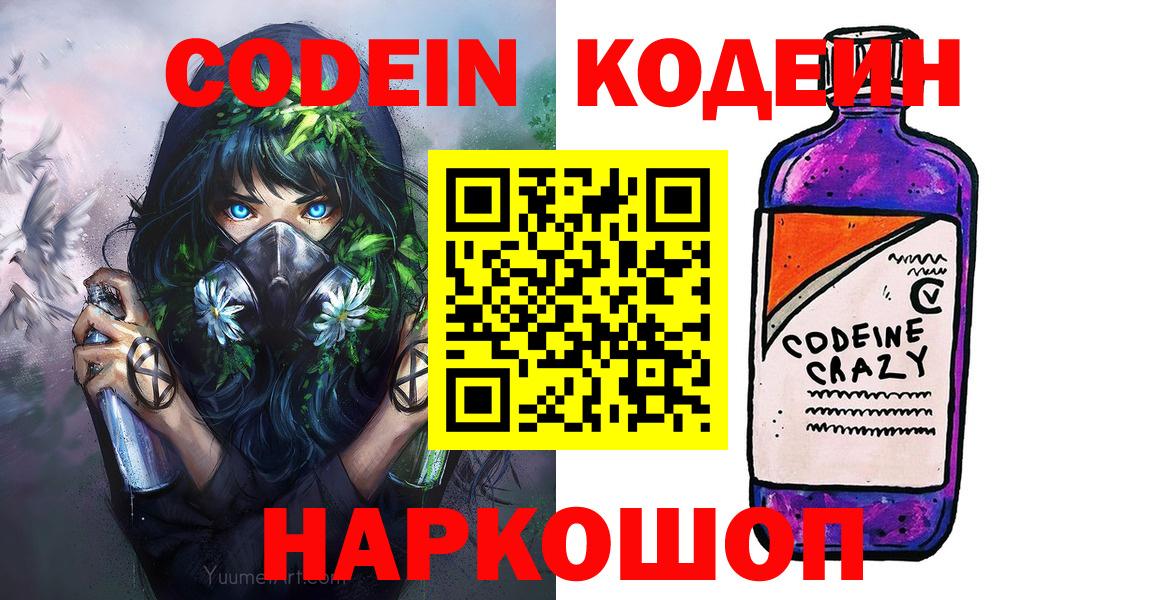Туймазы  Кодеиновый сироп Lean напиток Lean (лин)  Вход с VPN 