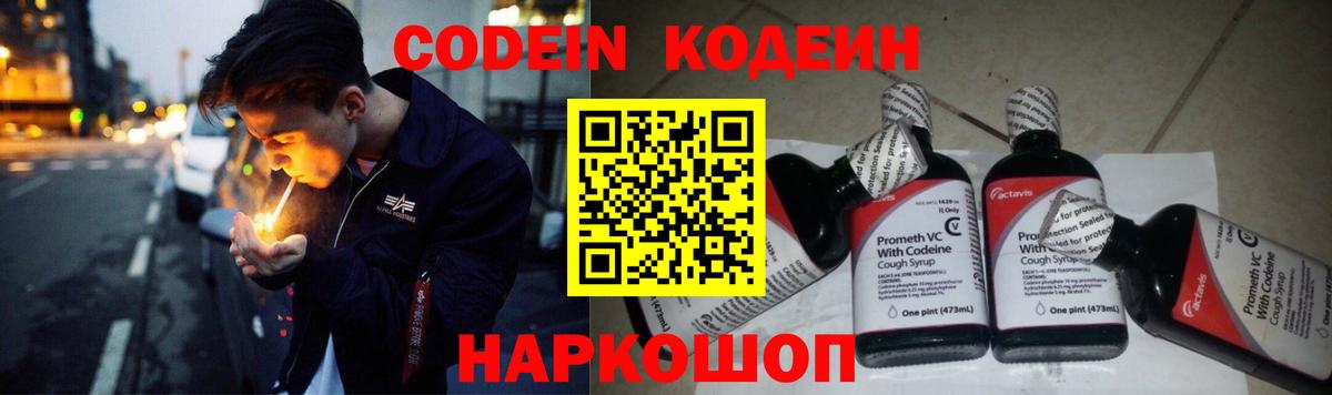 Кодеин напиток Lean (лин) Туймазы