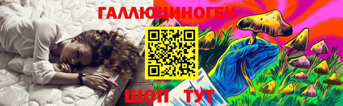 Галлюциногенные грибы ЛСД Туймазы